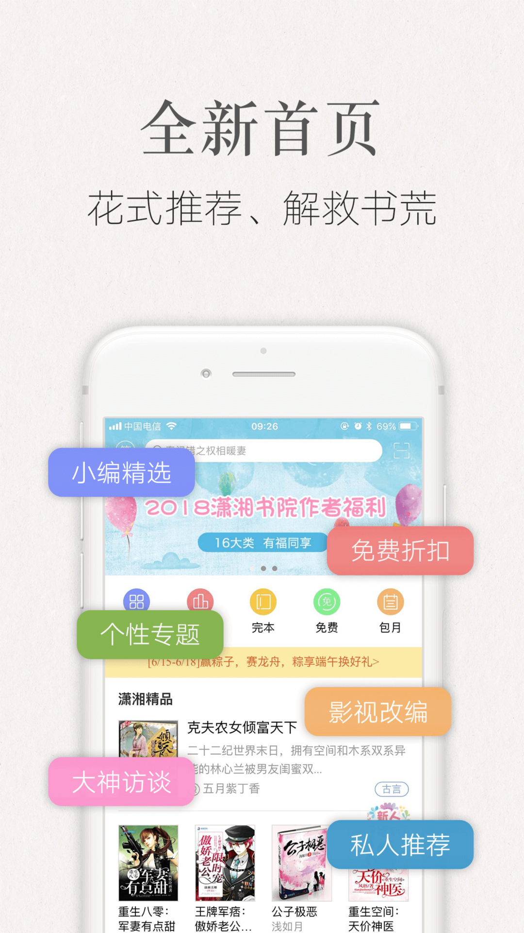 潇湘书院  v8.11图6