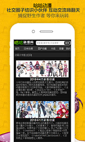 哈哈动漫网  v1.0图5