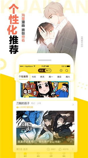 成漫  v2.1.00图5