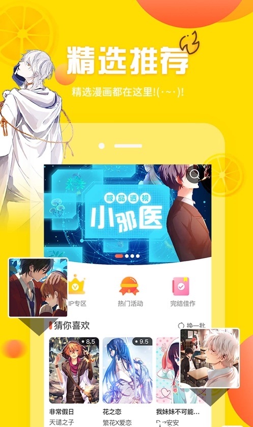 土豪漫画免费版  v1.0图4
