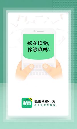 蜂毒免费小说  v2.7.0图3