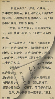 追书全本免费小说  v1.3.6图5