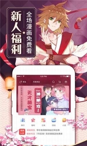 天上人间动漫  v2.0图6