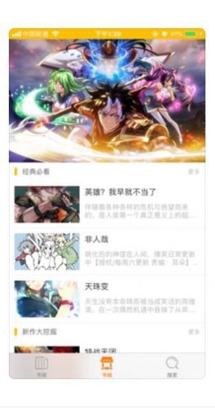阅漫网  v1.3.0图11