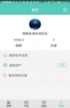我的小书屋  v1.0.0图6