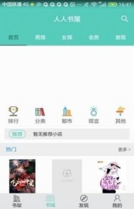 我的小书屋  v1.0.0图5