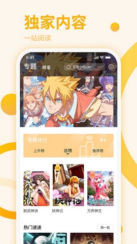 星番漫画  v4.0.1图5