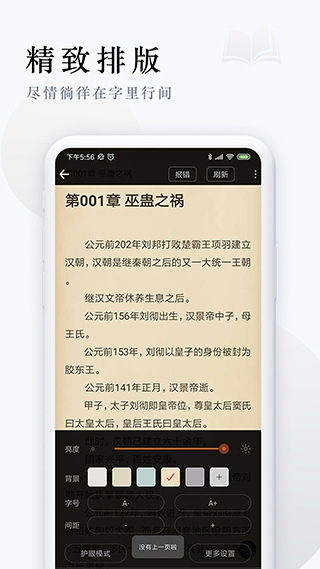 桃花小说网  v1.0图5