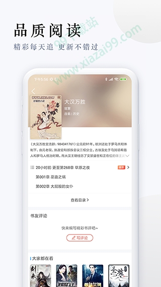 桃花小说网  v1.0图7
