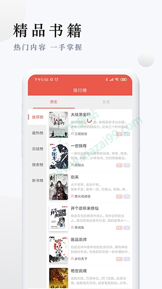 桃花小说网  v1.0图6