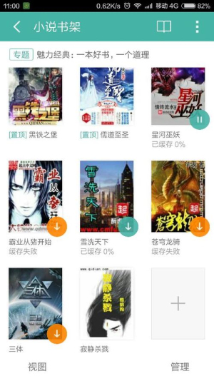 画夜小说  v1.20.00图4