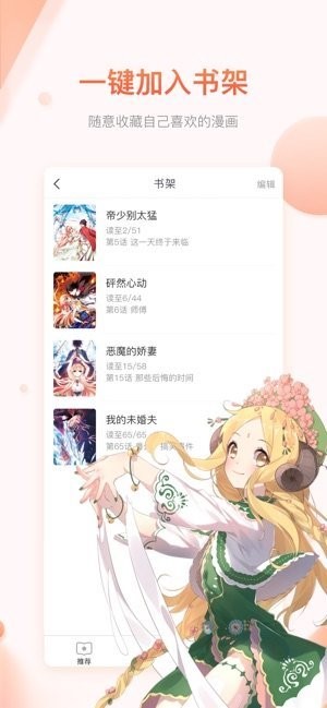 夏虫漫画  v1.0.0图9