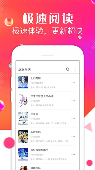 点点阅读  v1.0图4