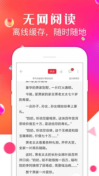 点点阅读  v1.0图6
