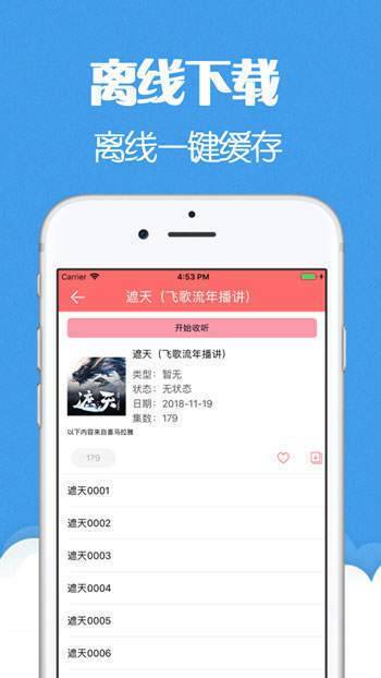 猫声有声小说  v1.23.0图6
