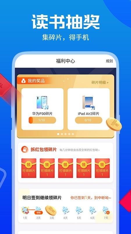 疯狂阅读小说  v1.1.1.5图8