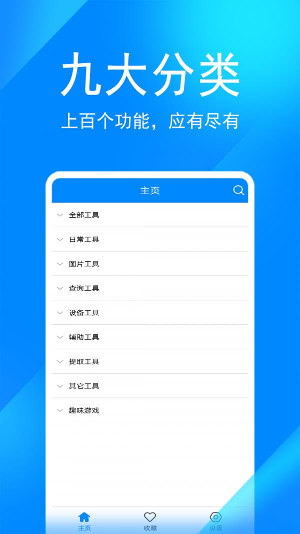 实用工具箱  v8.7图1