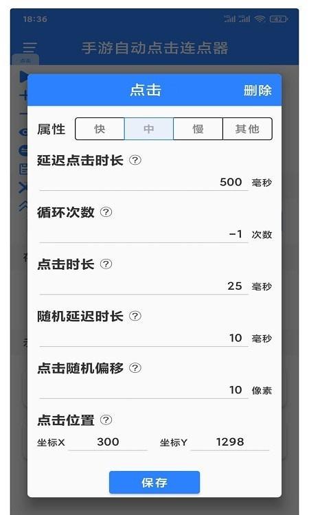 万能自动点击器连点器  v3.2.5图4