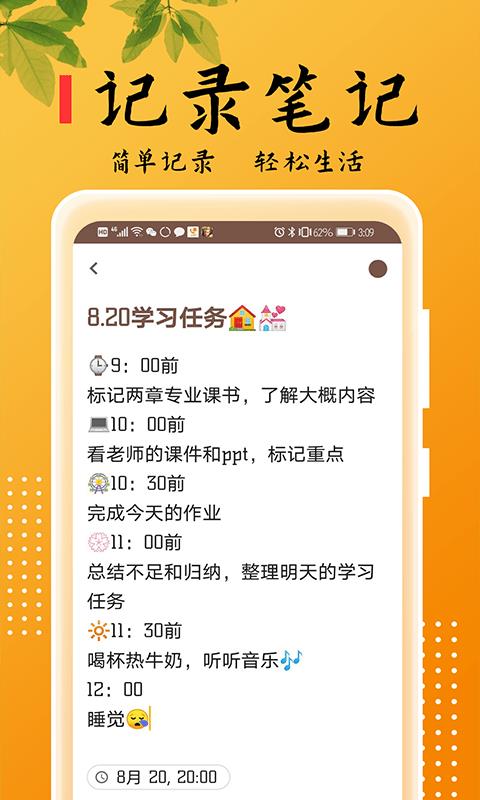 记事本儿  v2.3.6图3