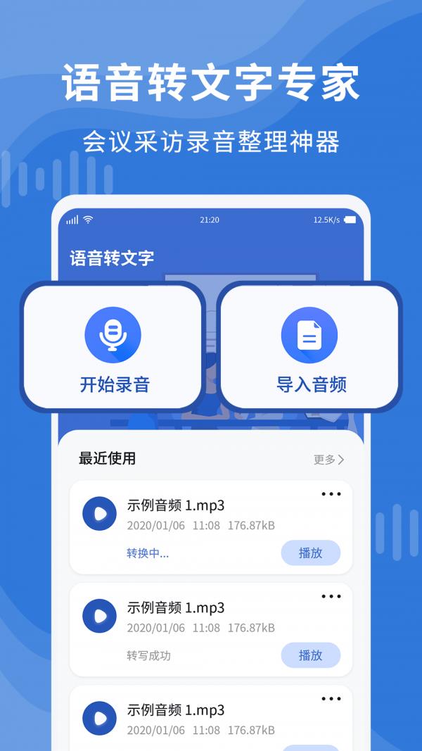 录音转文字录音宝  v1.3.6图1