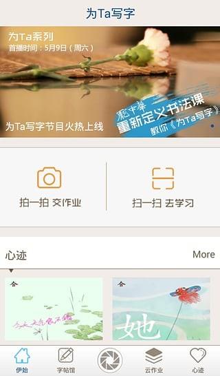 为Ta写字  v1.0.5图3