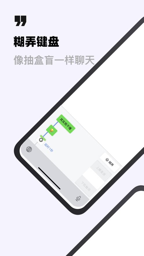 糊弄键盘  v1.0.7图1