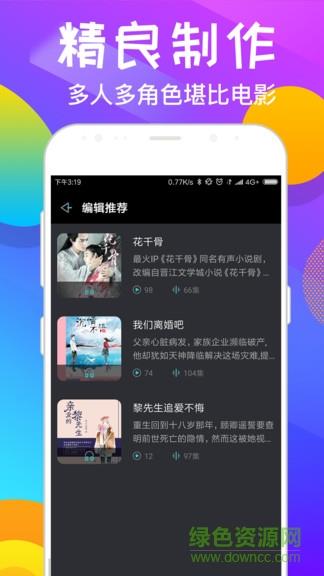 趣听有声小说vip版会员账号  v4.0.8图2