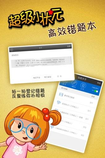 超级小状元  v1.1图4