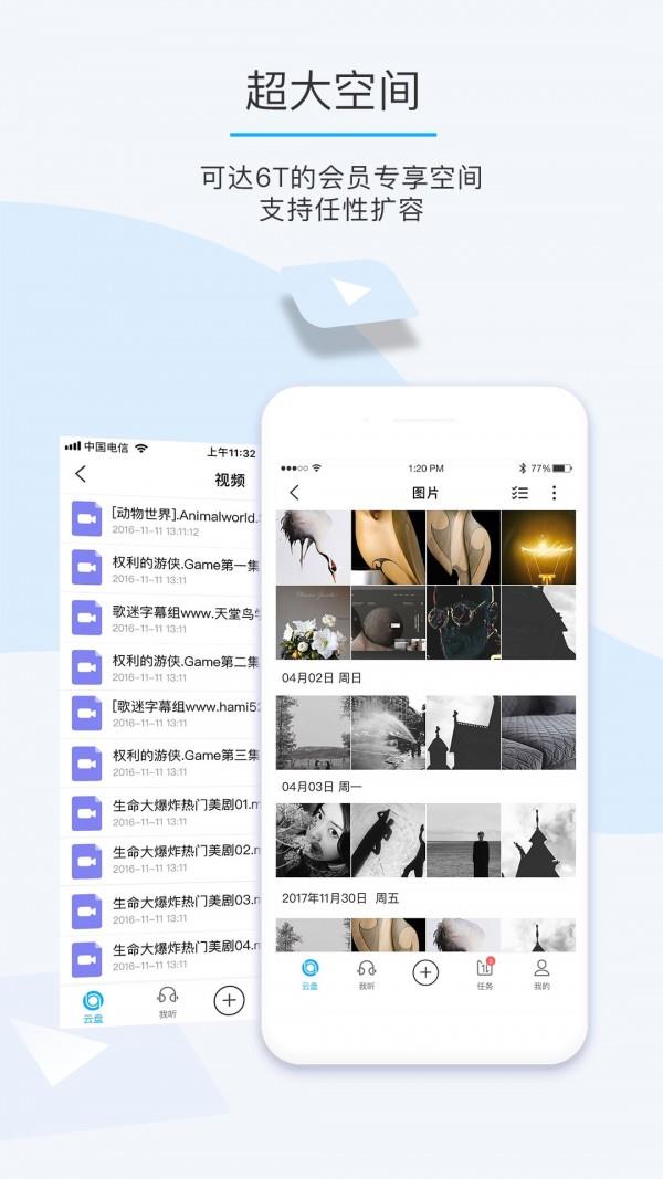 比特球云盘  v8.4.6.0图4