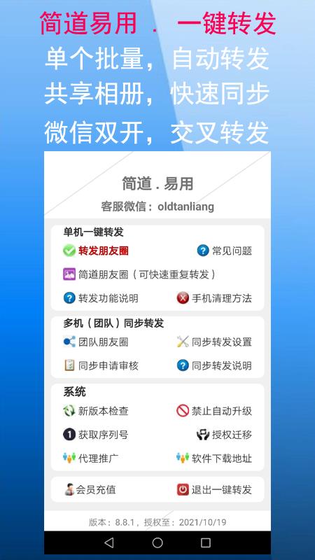 微商朋友圈一键转发  v8.8.8图1