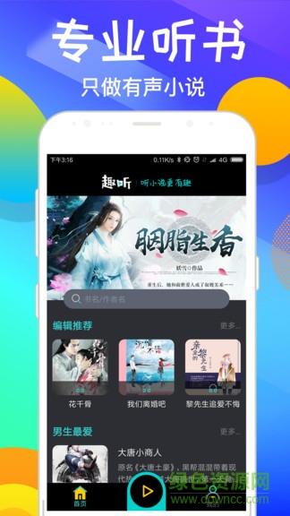 趣听有声小说vip版会员账号  v4.0.8图4