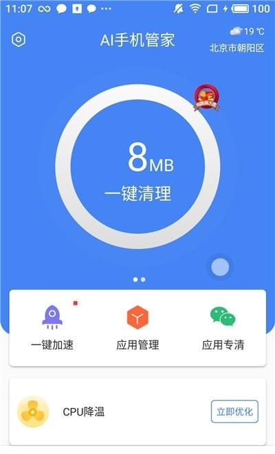 AI手机管家  v1.3.0图1