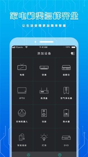 手机智能遥控器  v1.4图1