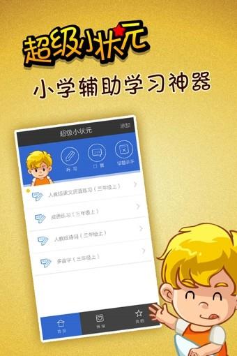 超级小状元  v1.1图2