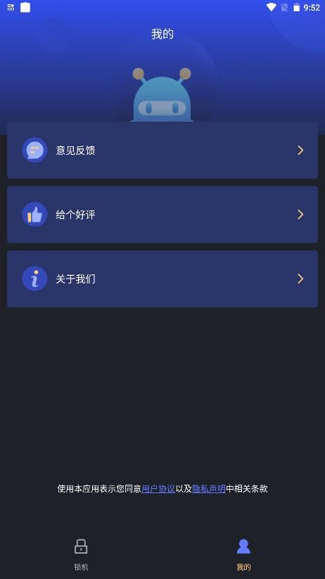 番茄锁机管家  v1.0.0图1