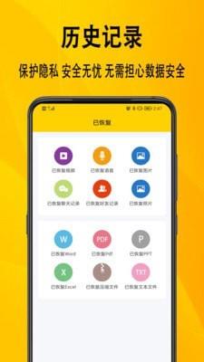 信息数据恢复  v1.0.0图1