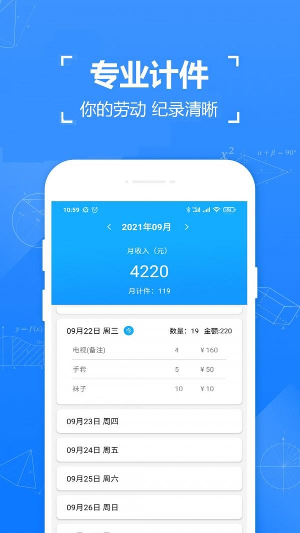 小明计件  v1.0图1