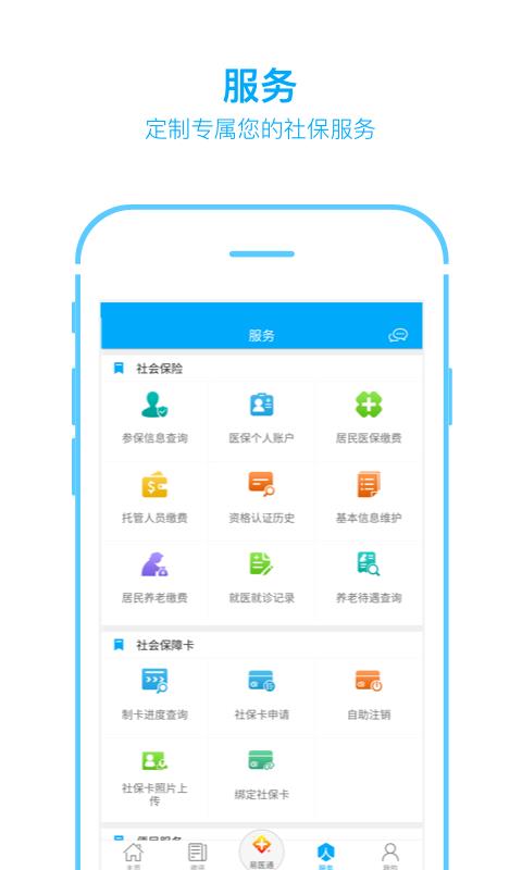 枣庄人社  v3.0.4.4图1