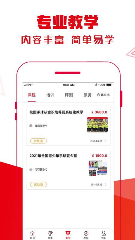 全手球  v1.4.3图2