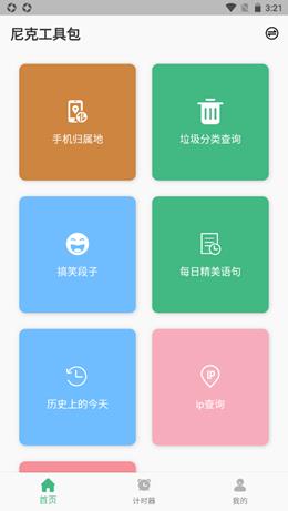 尼克工具包  v1.0.0图1