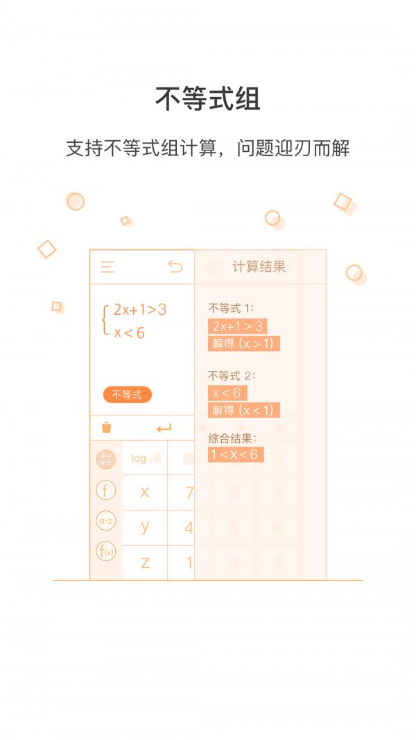 全能智能计算器  v2.0.3图1