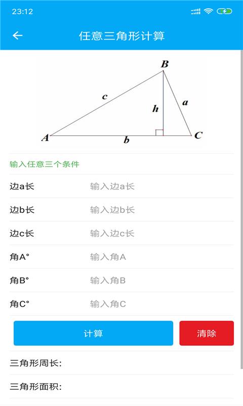 几何数学计算器  v1.0.2图4