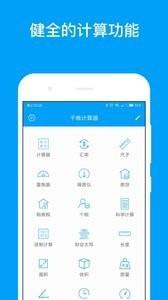 千维单位计算器  v4.15.0图1