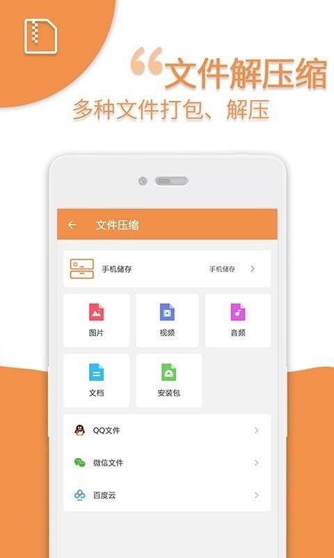 爱压缩  v9.0图2