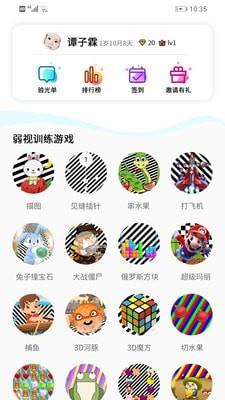 弱视训练描图  v1.2.5图3