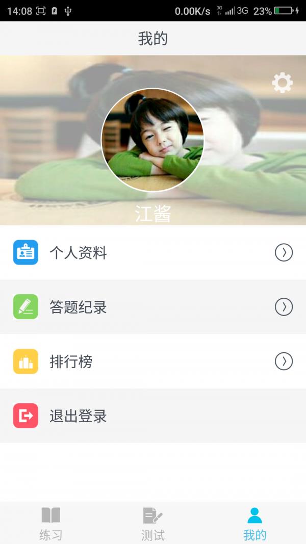 经纶课堂  v1.2图3