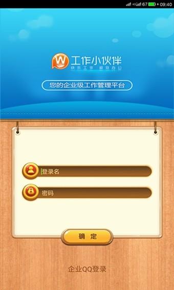 工作小伙伴  v1.3图1