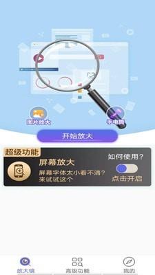 老人放大镜  v1.1.7图2