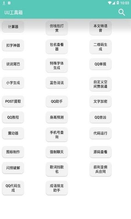 UU工具箱  v1.5图1