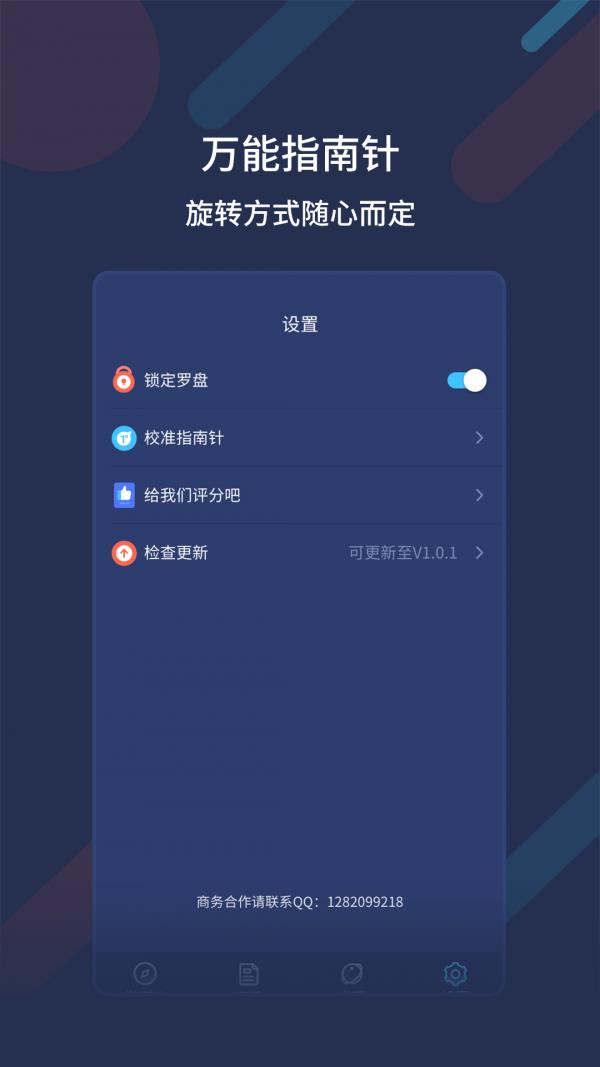 万能指南针  v3.0.1图2